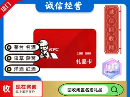 市南区回收肯德基礼品卡