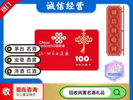市南区回收联通充值卡