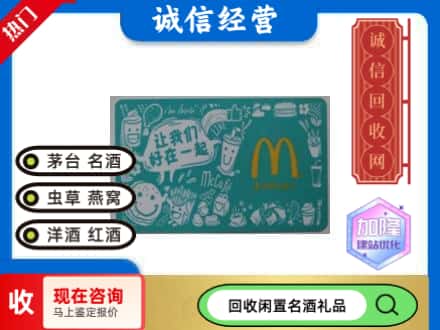 市南区回收麦当劳礼品卡